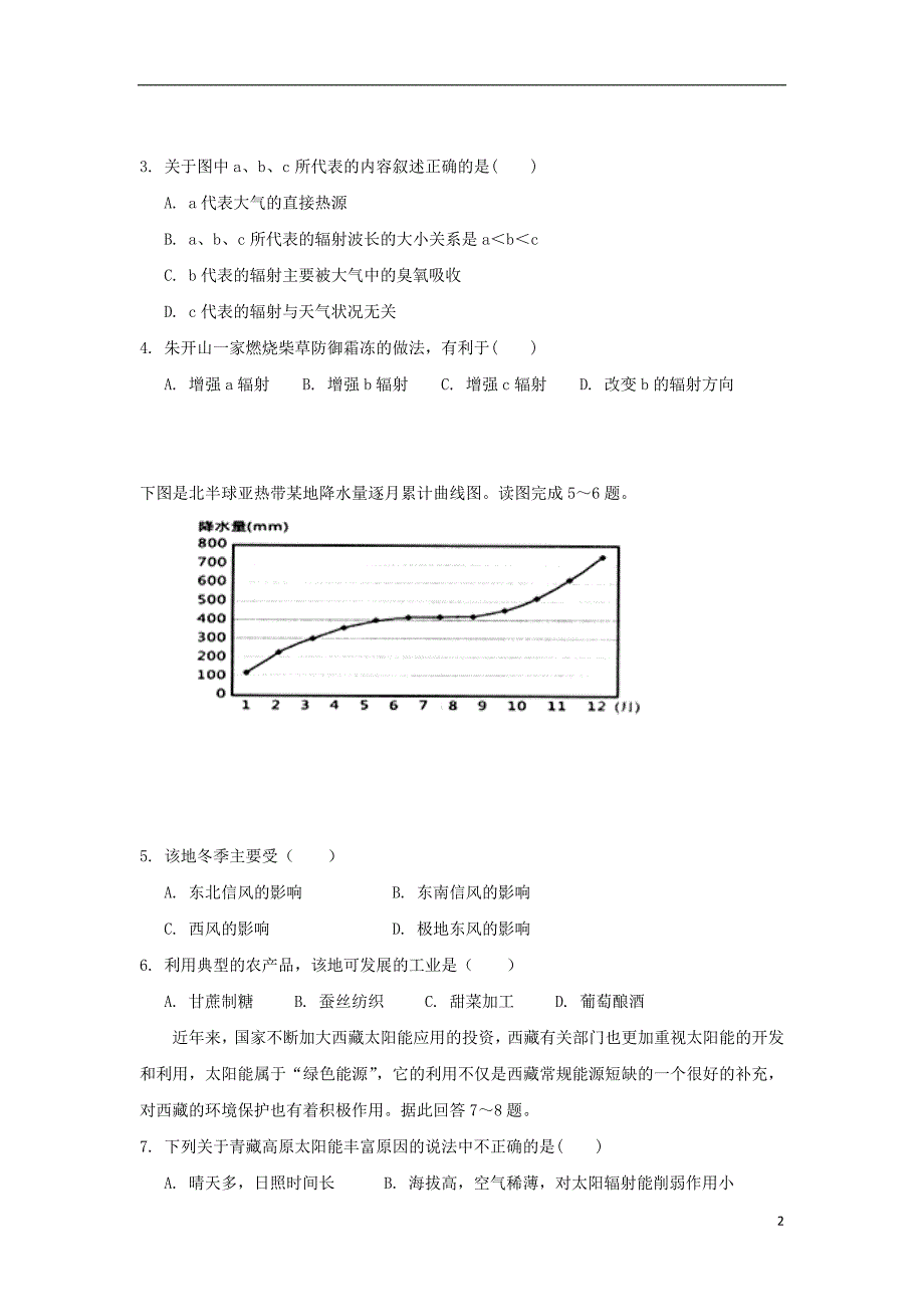 广东省揭西县2017_2018学年高二地理上学期期末考试试题_第2页