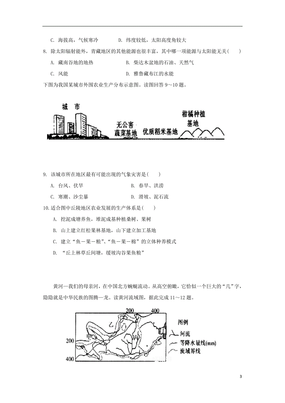 广东省揭西县2017_2018学年高二地理上学期期末考试试题_第3页