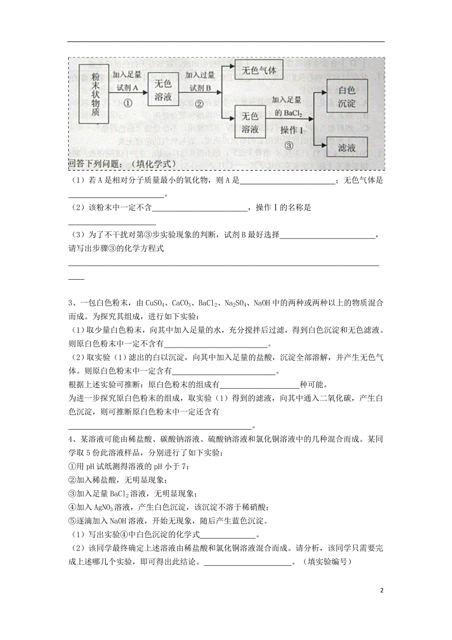 吉林省吉林市中考化学复习练习混合物的分离方法59无答案新人教版_第2页