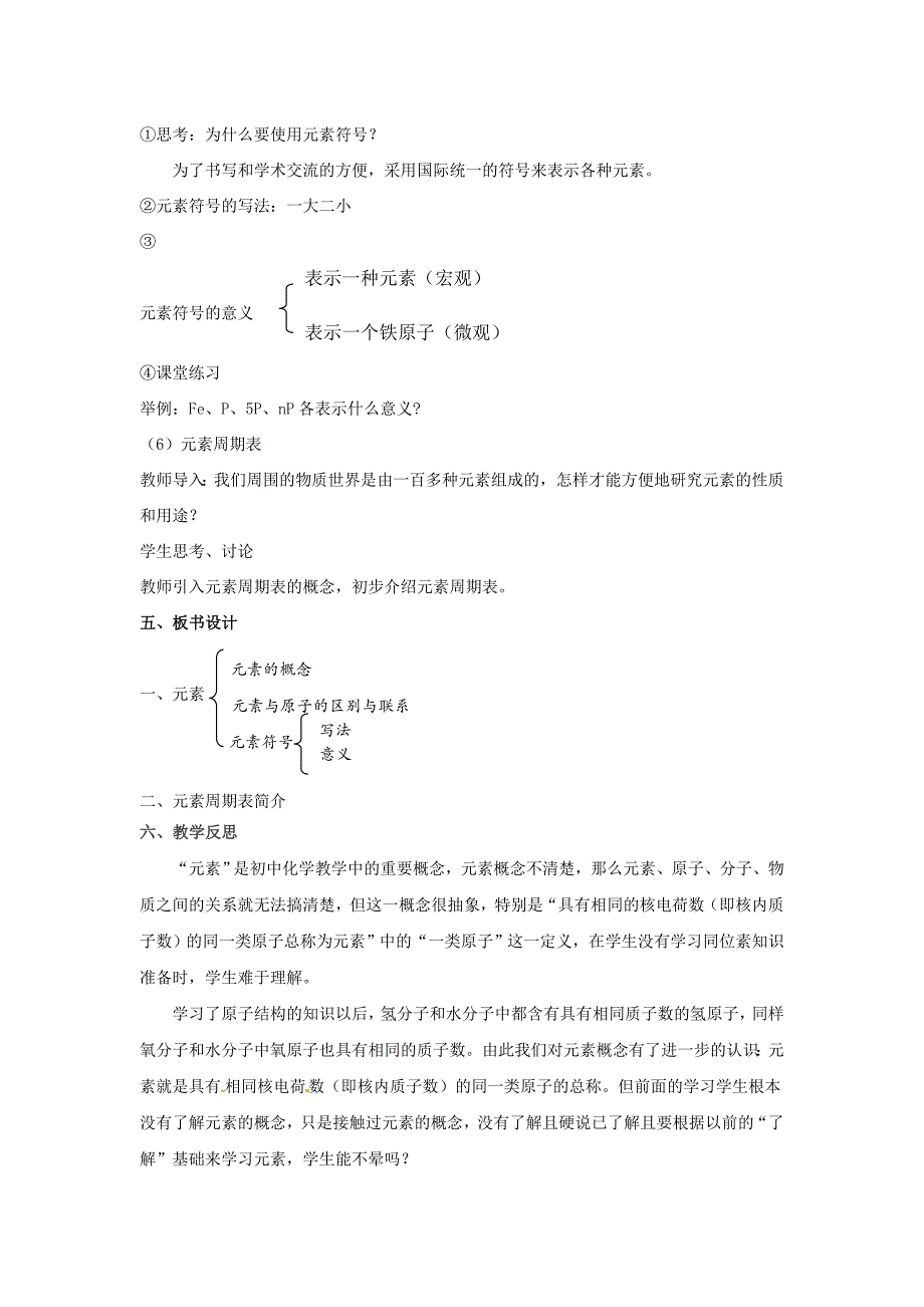 山东郓城县随官屯镇九年级化学上册第3单元物质构成的奥秘课题3元素教案新版新人教版_第3页