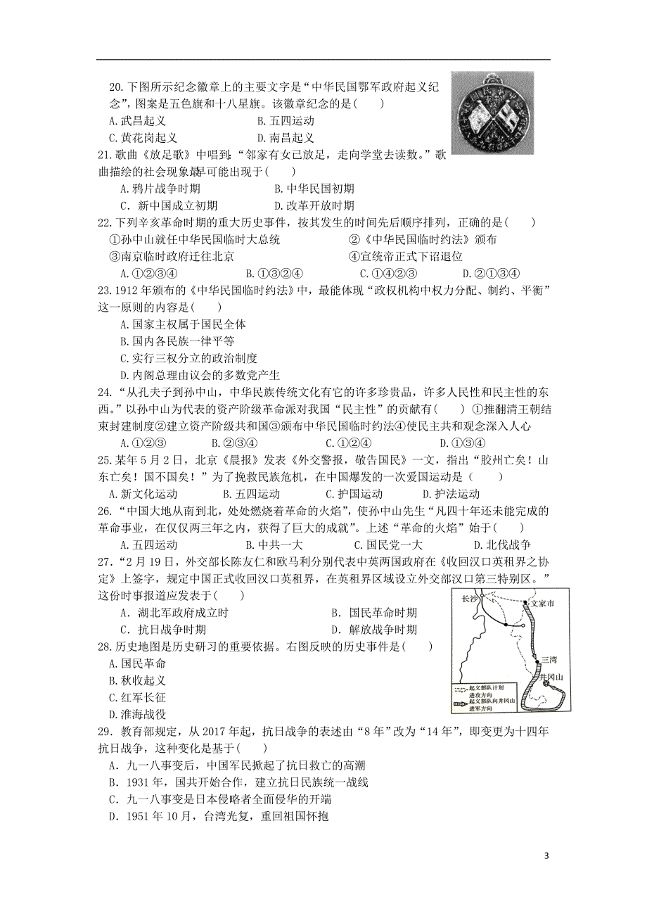 浙江省金华一中2017-2018学年高一历史上学期第一次学段考试题_第3页