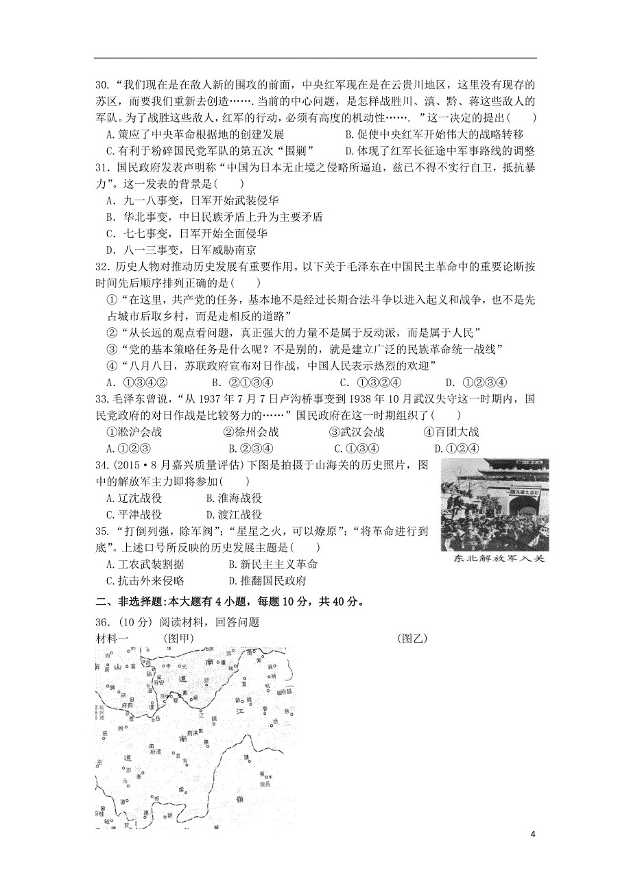 浙江省金华一中2017-2018学年高一历史上学期第一次学段考试题_第4页