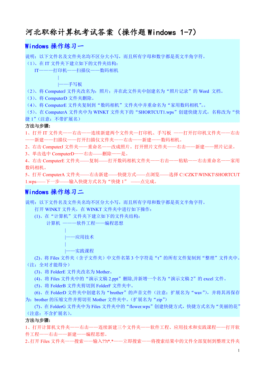 河北省职称计算机考试操作题步骤_第1页