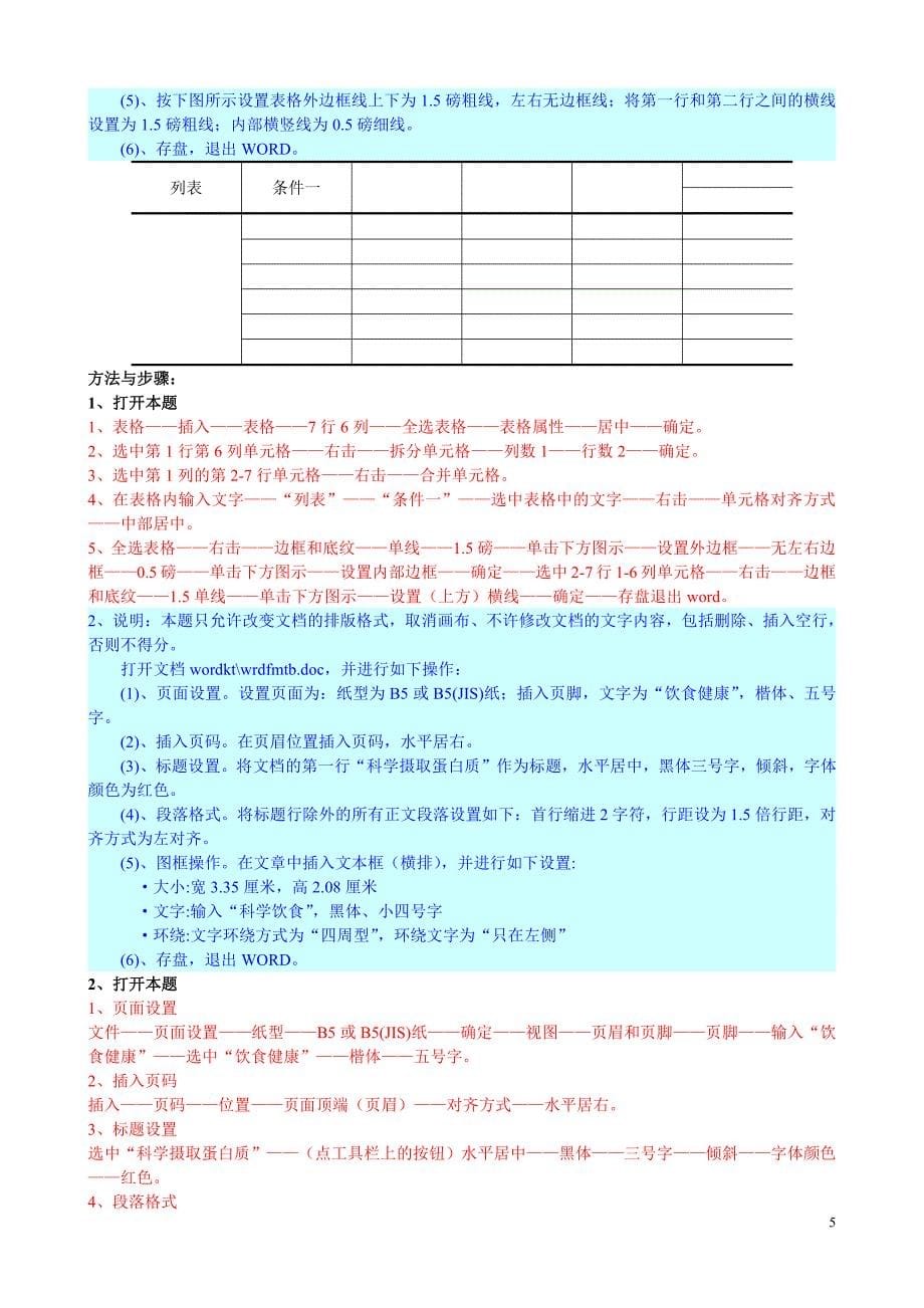 河北省职称计算机考试操作题步骤_第5页