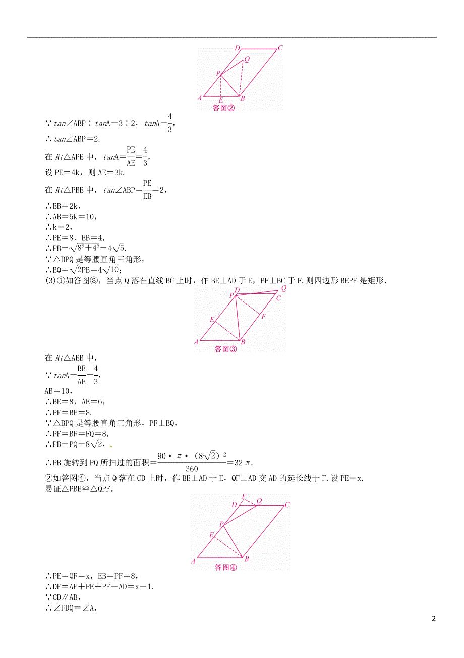 河北省2018年中考数学总复习第一编教材知识梳理篇第4章图形的初步认识与三角形、四边形第5节多边形与平行四边形（精讲）试题_第2页