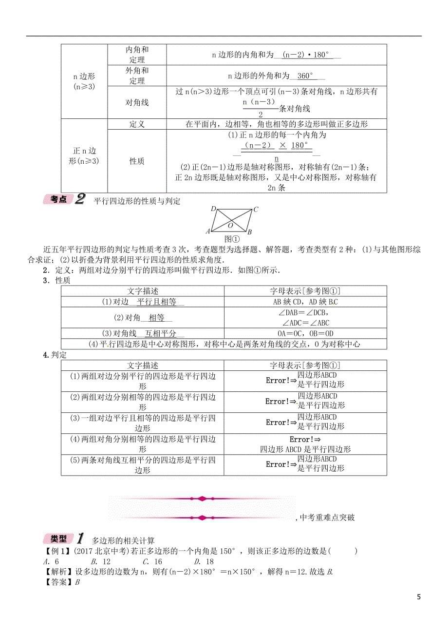 河北省2018年中考数学总复习第一编教材知识梳理篇第4章图形的初步认识与三角形、四边形第5节多边形与平行四边形（精讲）试题_第5页