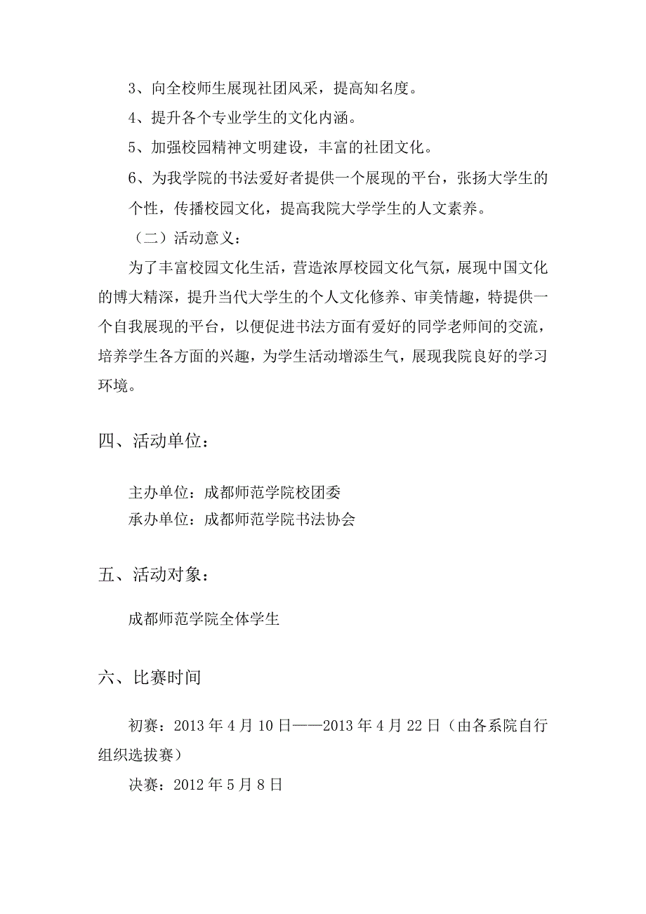 成都师范学院首届书法比赛策划书_第3页