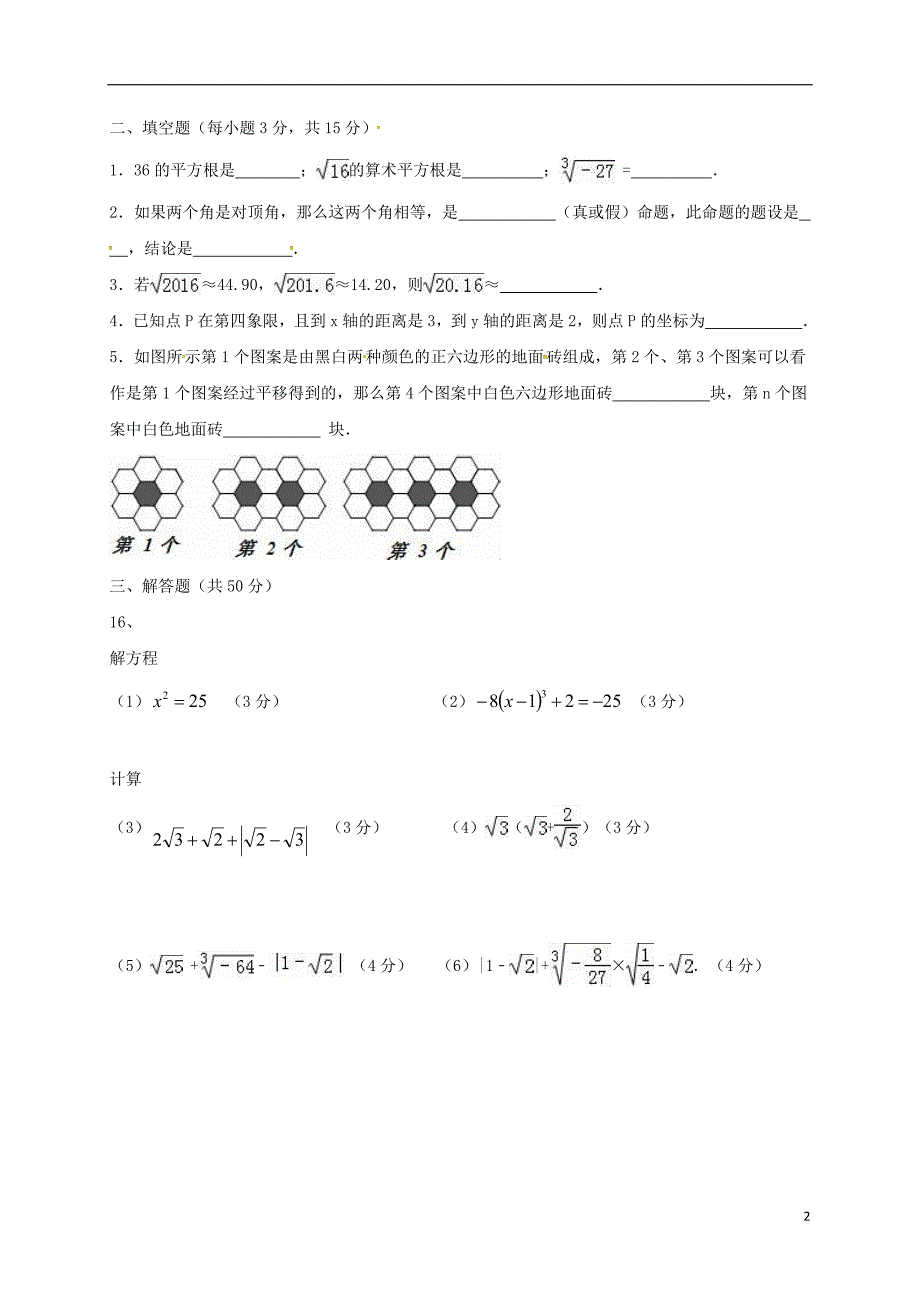 山西省大同市矿区2017-2018学年七年级数学下学期期中试题新人教版_第2页