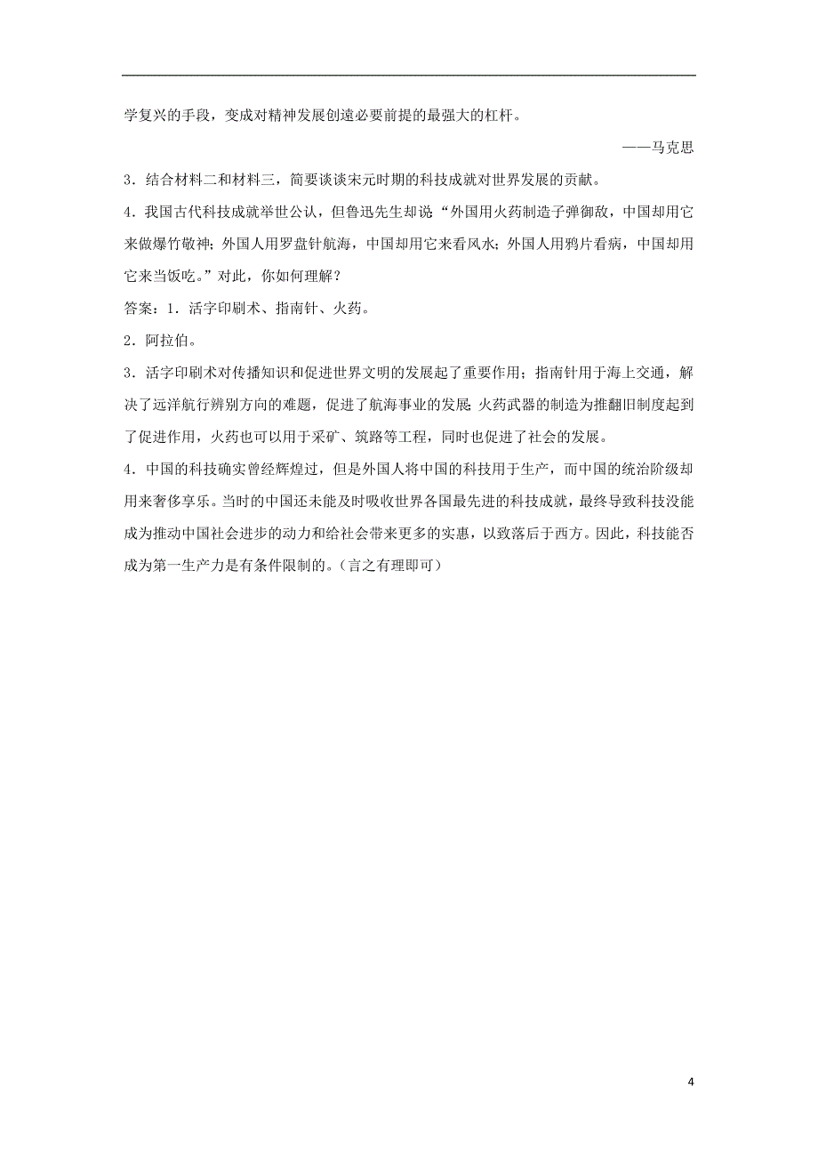 七年级历史下册第二单元辽宋夏金元时期民族关系发展和社会变化第13课《宋元时期的科技与中外交通》同步练习新人教版_第4页