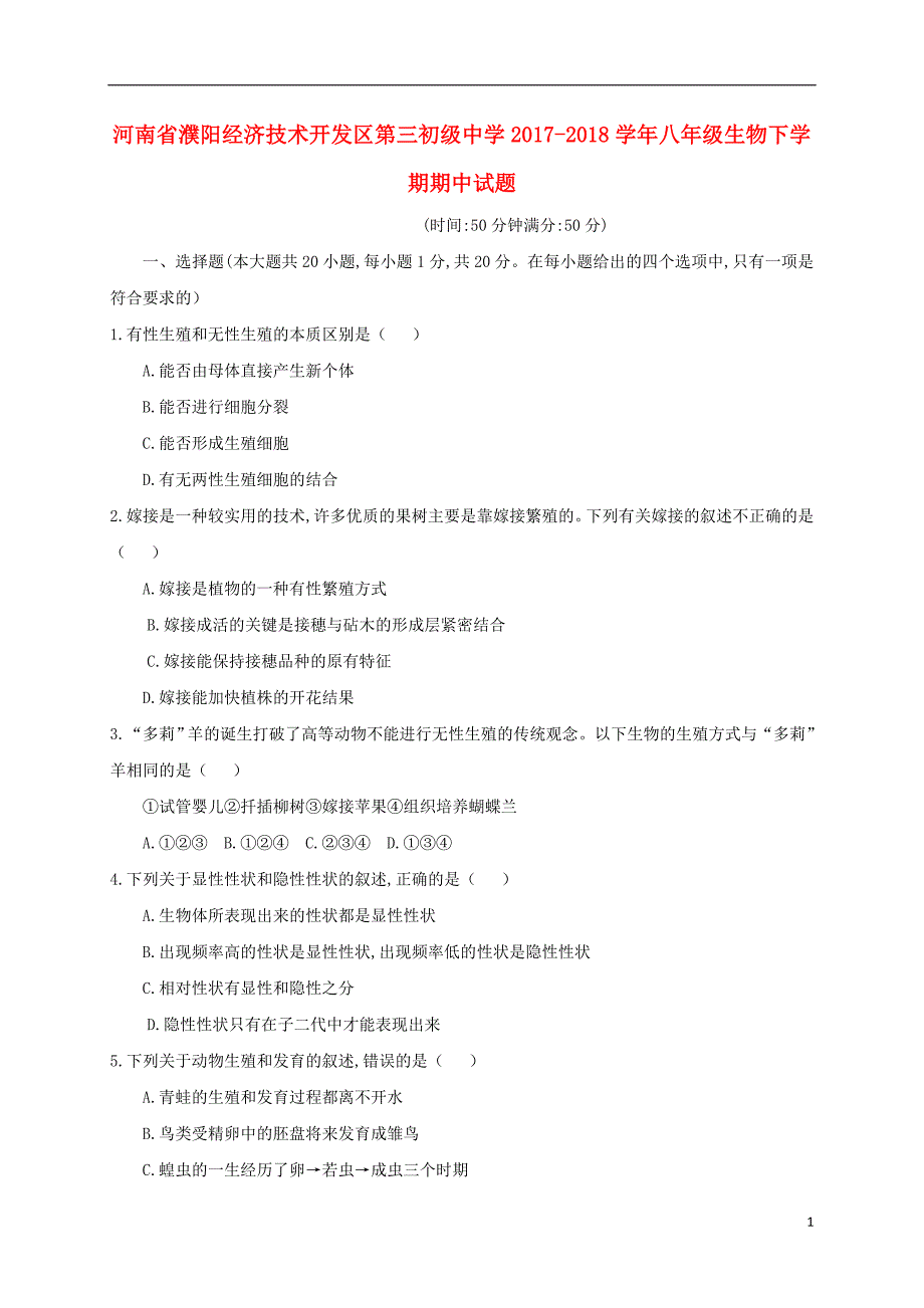 河南省濮阳经济技术开发区第三初级中学2017_2018学年八年级生物下学期期中试题新人教版_第1页