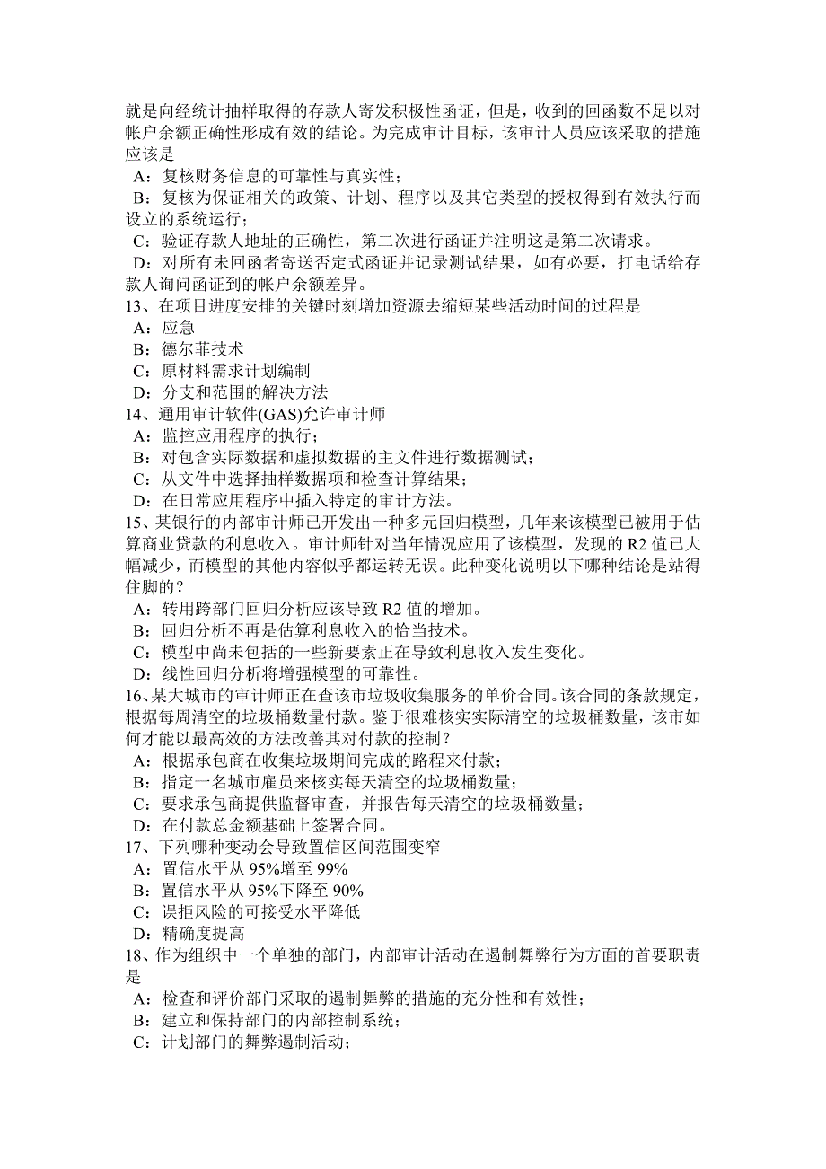 甘肃省2016年上半年年注会《审计》：审计证据的相关性考试题_第3页