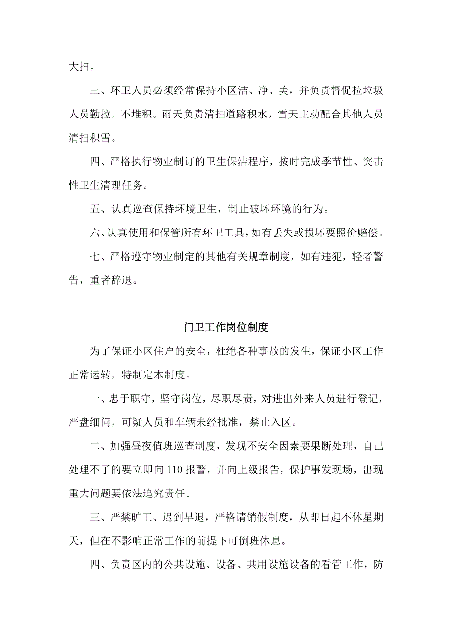 居民小区物业管理制度_第2页