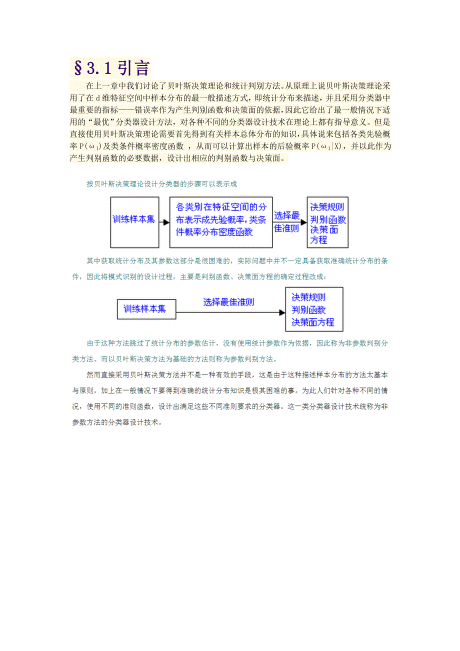 模式识别清华课件第三章_第3页