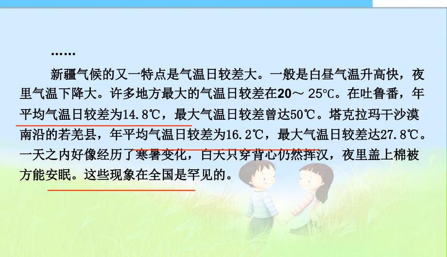 新人教版九年级物理《中学课件.3比热容》讲课课件flash_第2页