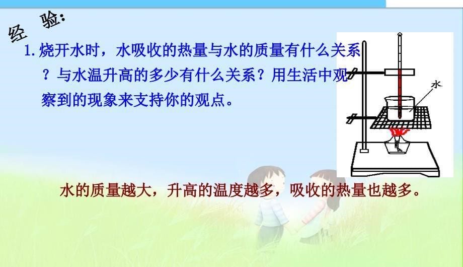 新人教版九年级物理《中学课件.3比热容》讲课课件flash_第5页