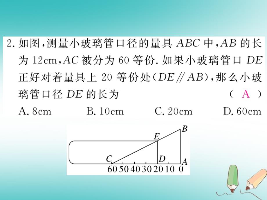 江西专版2018秋九年级数学上册第四章图形的相似4.6利用相似三角形测高习题讲评课件新版北师大版20180526130_第3页