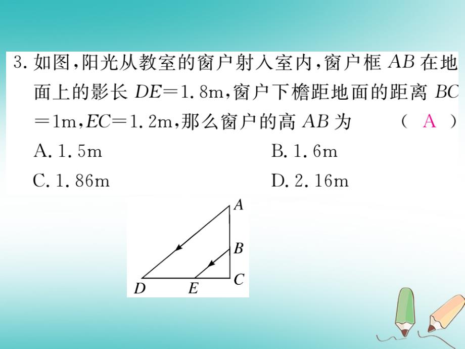 江西专版2018秋九年级数学上册第四章图形的相似4.6利用相似三角形测高习题讲评课件新版北师大版20180526130_第4页