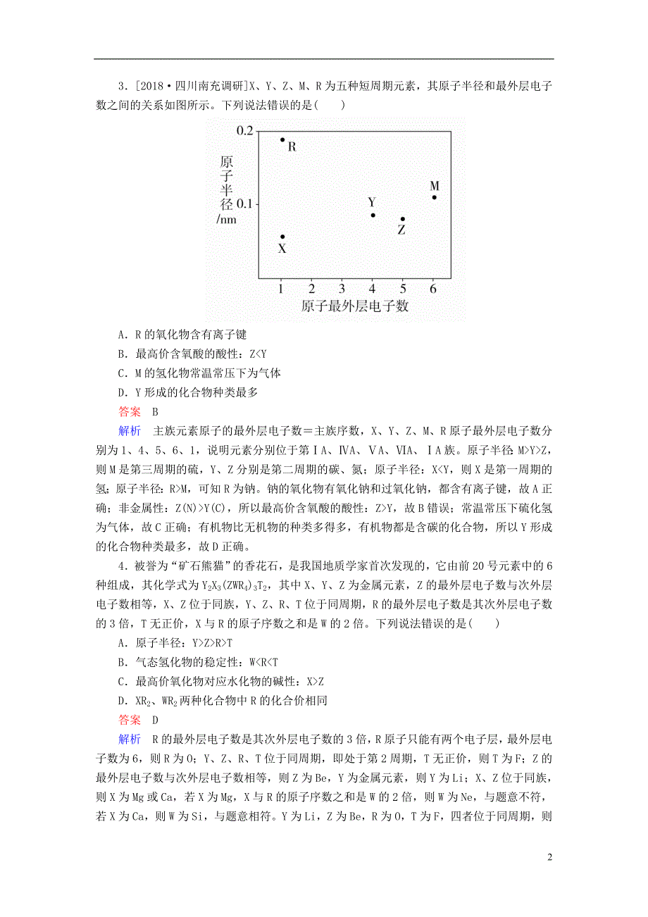 2018高考化学三轮冲刺最后30天之考前争分系列热点突破三利用元素的“位_构_性”推断元素专题训练_第2页