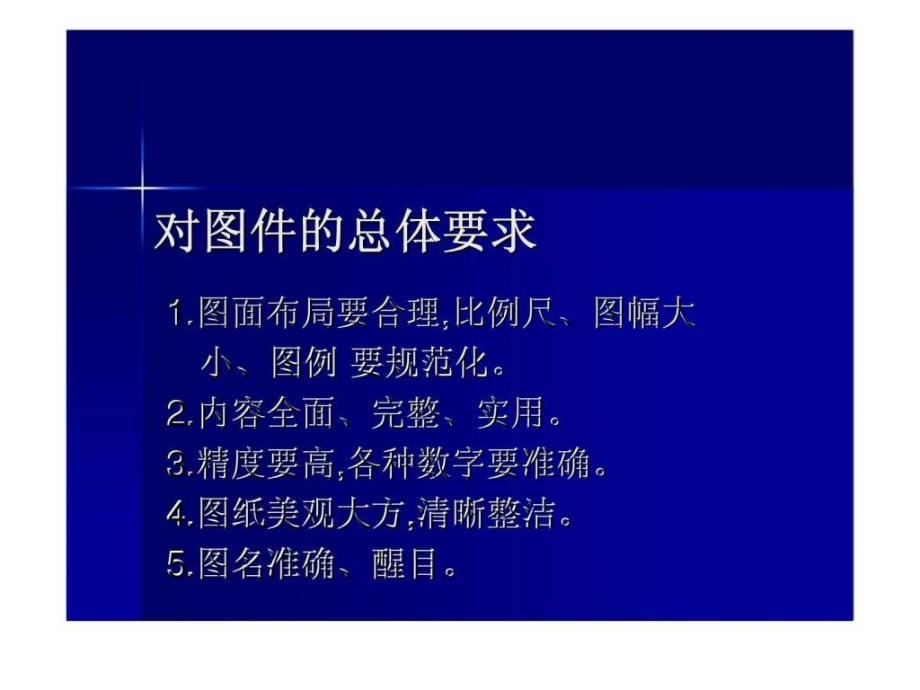 《煤炭矿产大中型矿山资源潜力调查报告》附图编制要求ppt课件_第4页