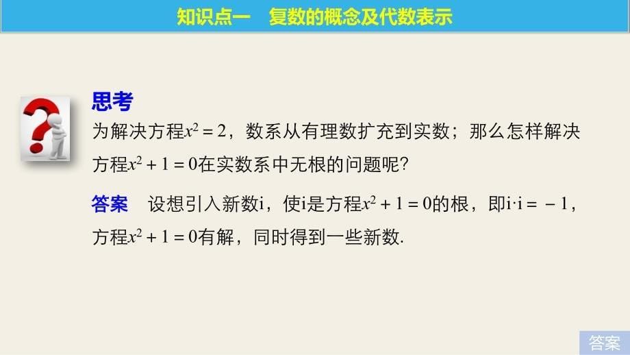 2018版数学《学案导学与随堂笔记》人教a版选修2-2课件：第三章数系的扩充与复数的引入3.1.1_第5页