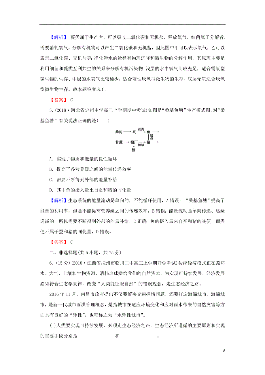 2018届高考生物总复习第十单元现代生物科技专题10_38生态工程限时训练_第3页
