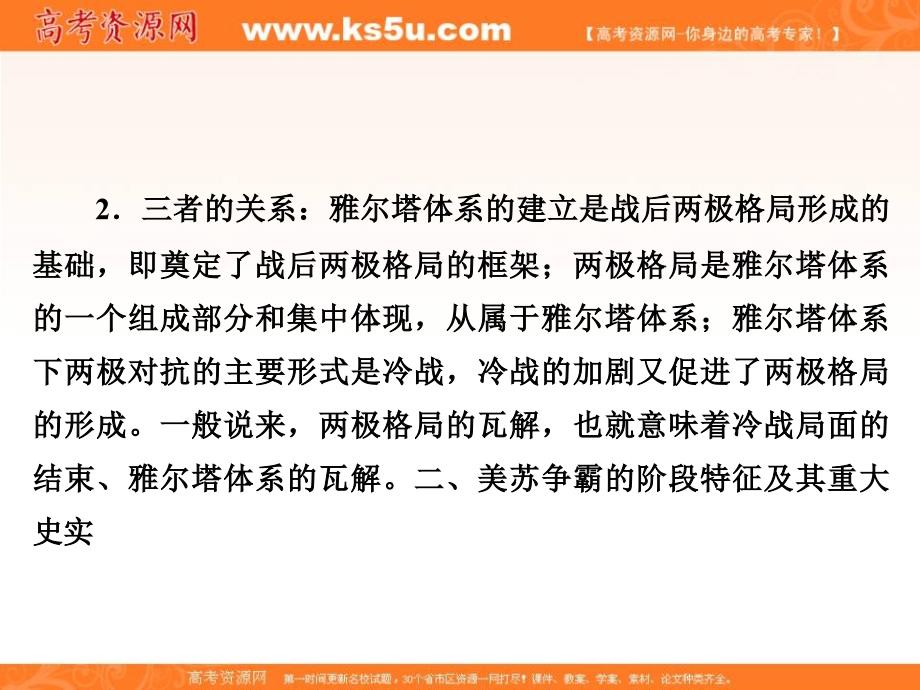 2018年历史同步优化指导（人民版选修3）课件：专题回顾总结4_第4页