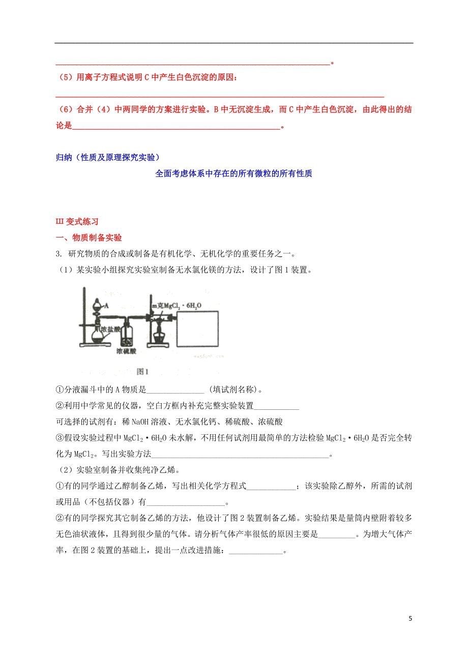 广东湿平市2018届高考化学三轮冲刺专题复习3实验设计的突破学案_第5页