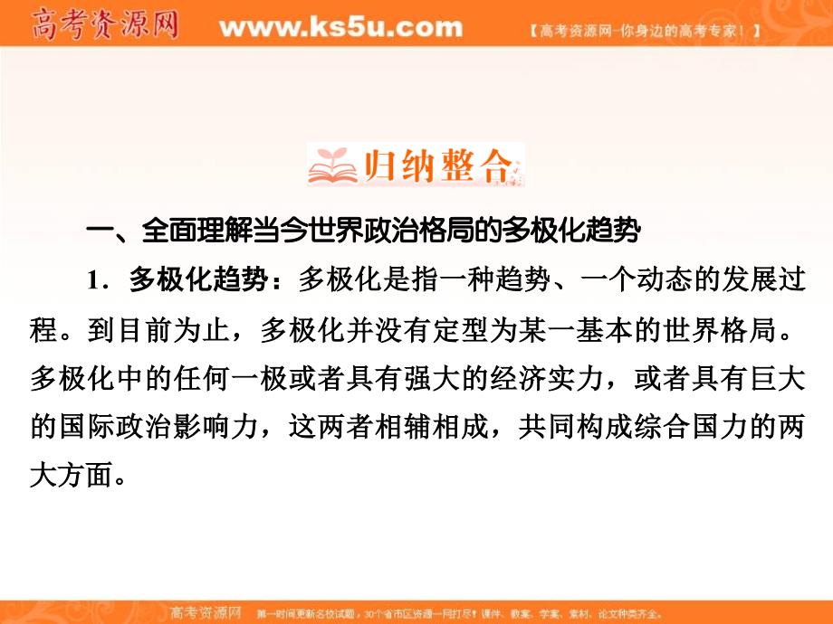 2018年历史同步优化指导（人民版选修3）课件：专题回顾总结6_第3页