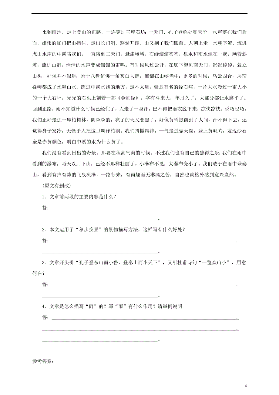 八年级语文下册第18课《在长江源头各拉丹东》同步练习新人教版_第4页