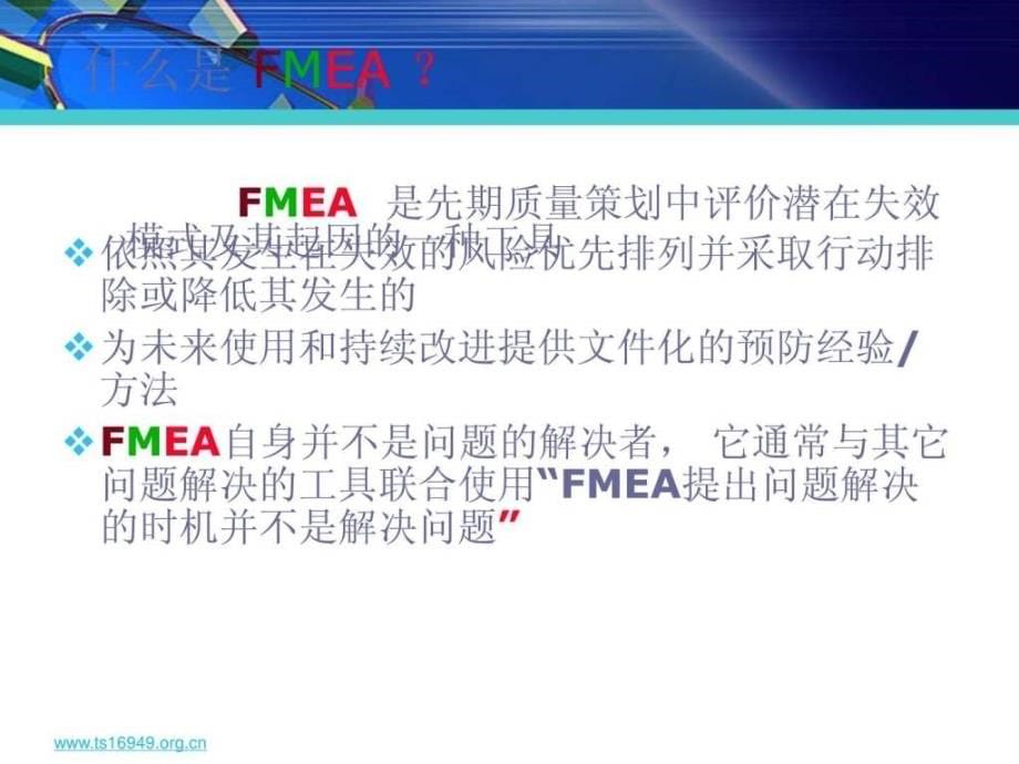 五大工具培训教材之二fmea第四版ppt讲义_第5页