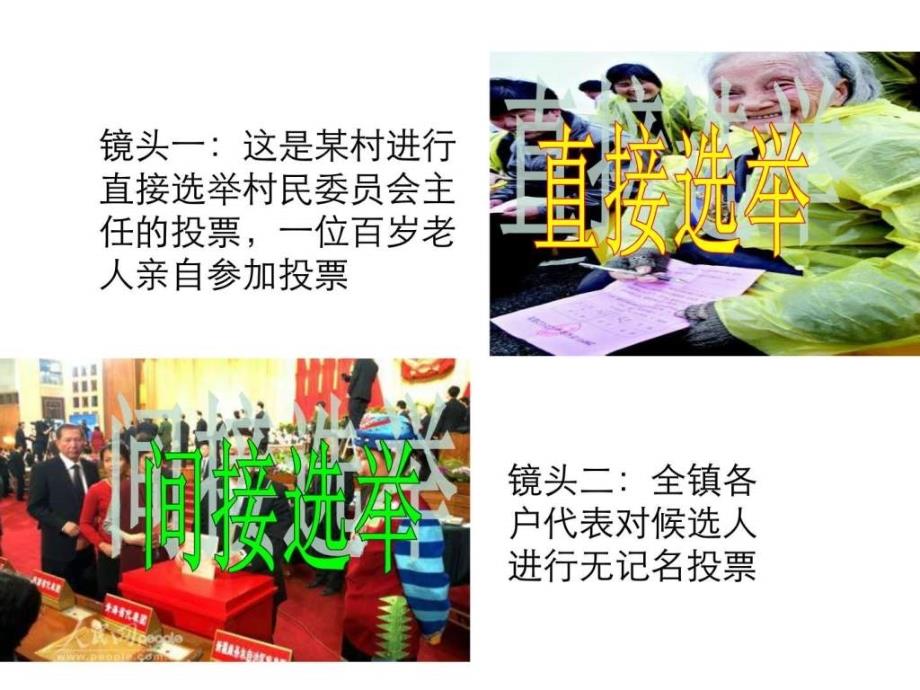 《民主选举投出理性一票》课件（10）（新人教版必修2）_第3页