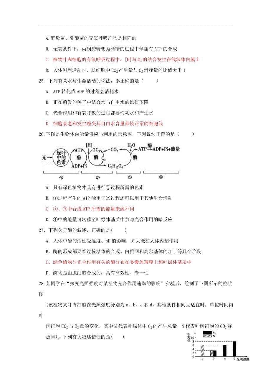 江西省2017-2018学年高一生物下学期第一次月考试题_第5页