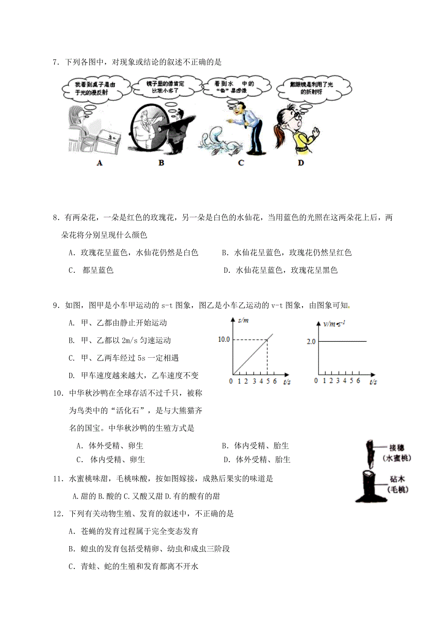 浙江省绍兴市迪荡新区2017_2018学年七年级科学下学期期中试题浙教版_第2页