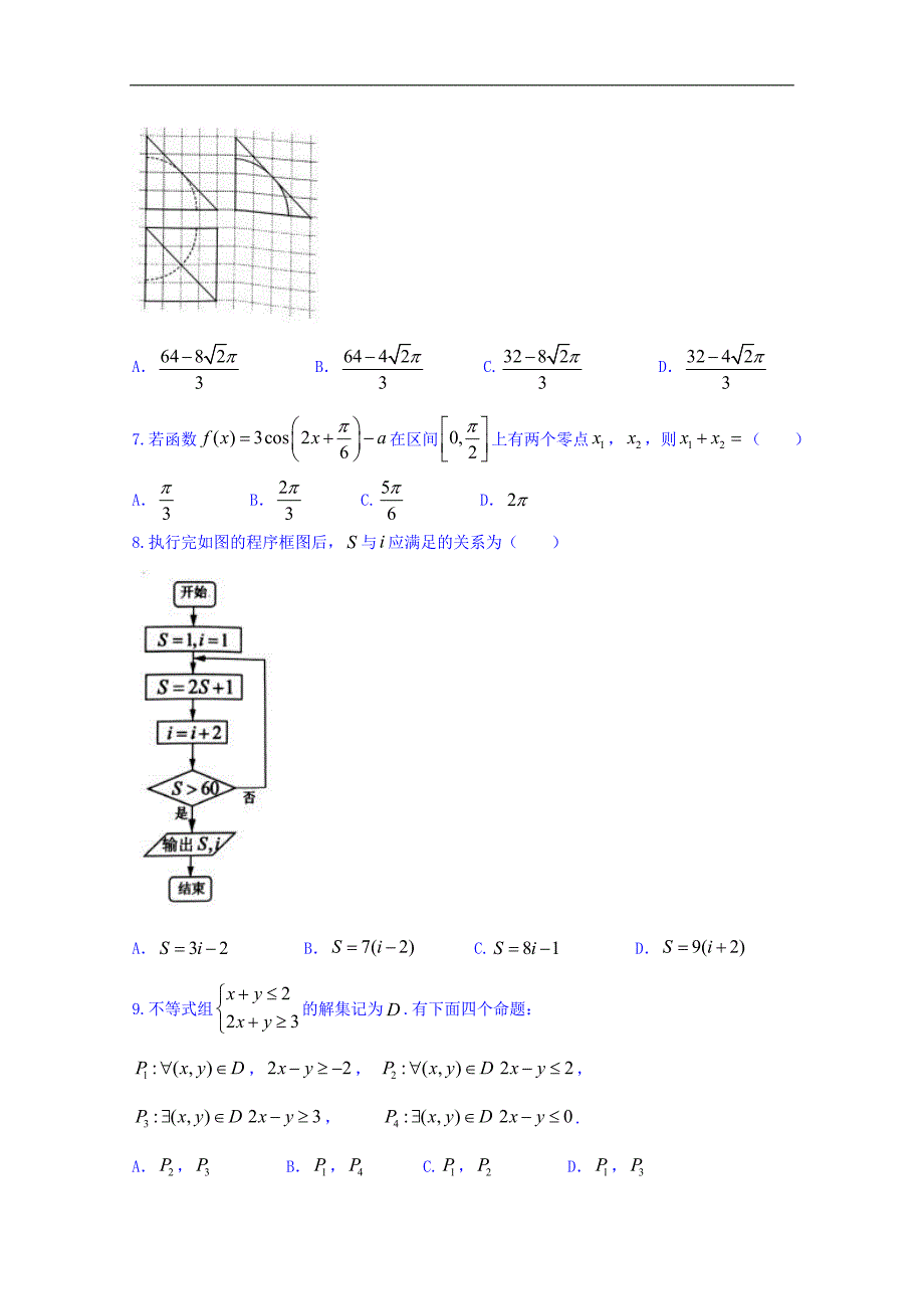 江西省赣州市2018版高三5月适应性考试数学（理）试题word版含答案_第2页