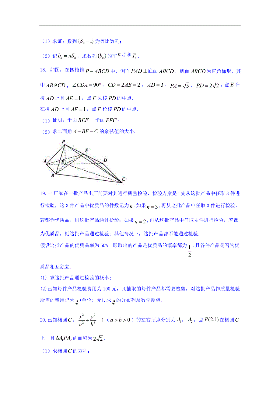 江西省赣州市2018版高三5月适应性考试数学（理）试题word版含答案_第4页