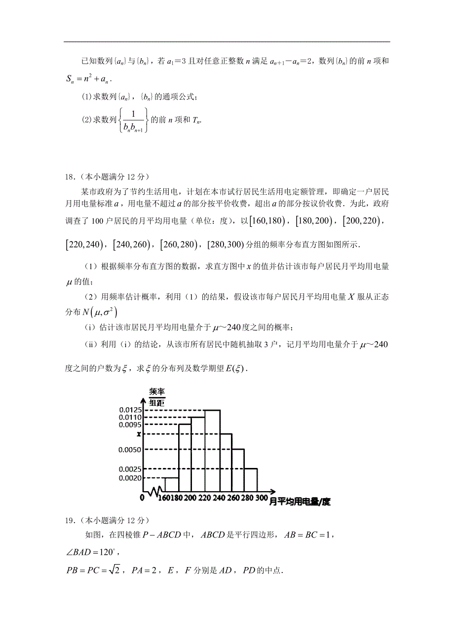 内蒙古赤峰市宁城县2018届高三5月统一考试数学（理）试题word版含答案_第4页