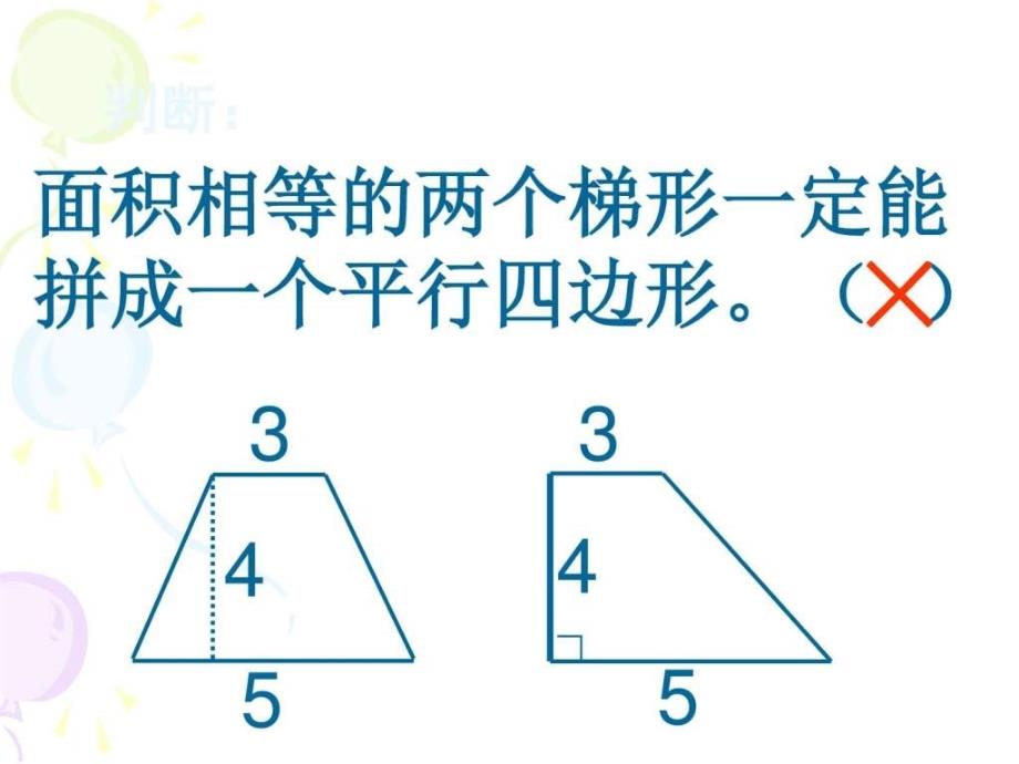 五年级数学上册第二单元12整理与练习（2）ppt课件（_第4页