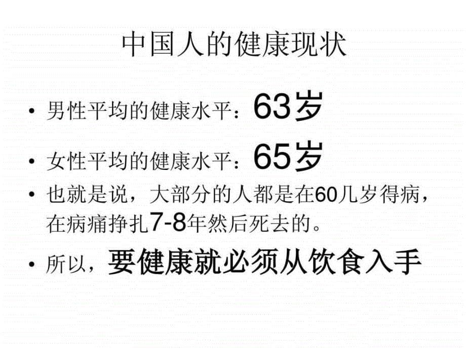 健康之路赵霖教授ppt课件_第5页