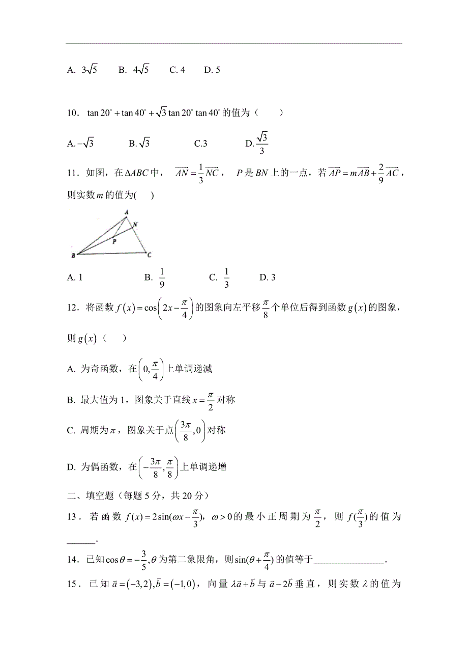 河南省鹤壁市淇滨高级中学2017-2018学年高一下学期第三次周考数学试题word版含答案_第2页