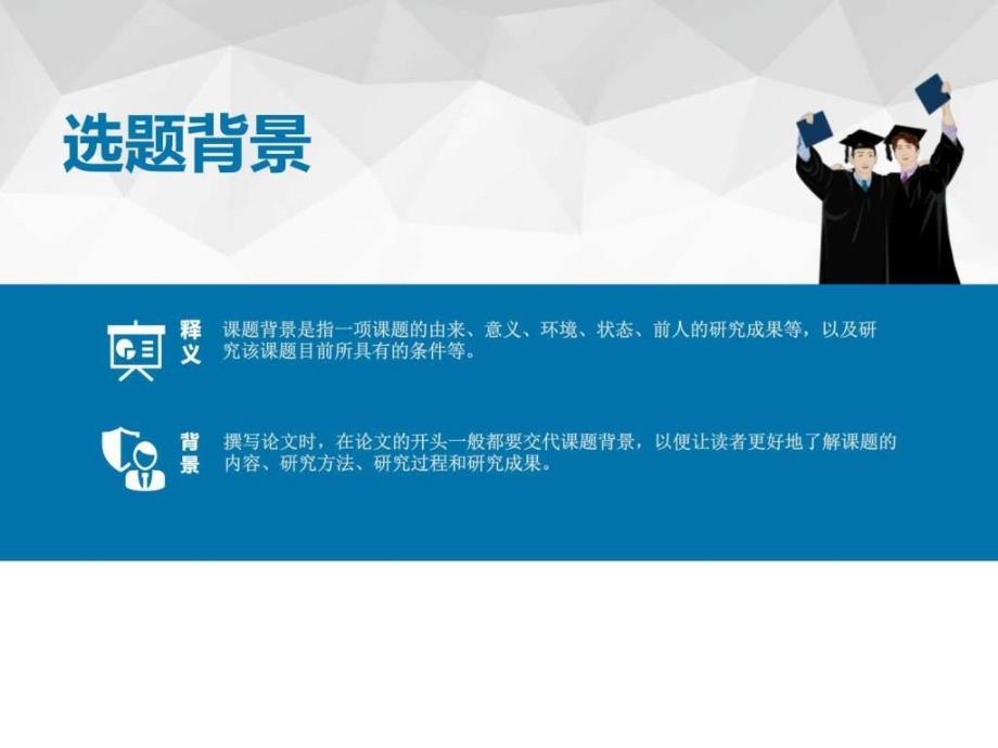 2017届最新文化市场经营与管理专业毕业论文答辩稿演讲ppt课件_第4页