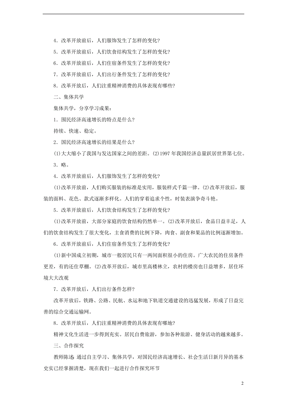 八年级历史下册第15课《国计民生的改善》教案岳麓版_第2页