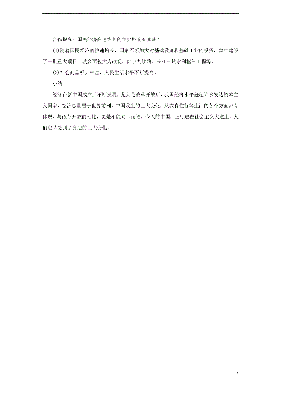 八年级历史下册第15课《国计民生的改善》教案岳麓版_第3页