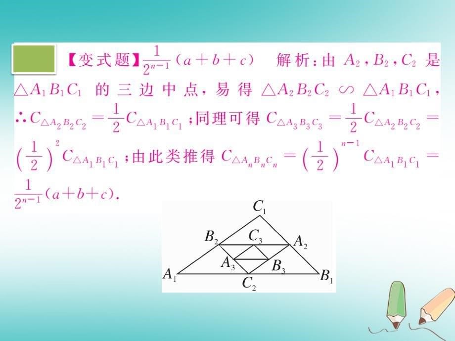 江西专版2018秋九年级数学上册第四章图形的相似4.7相似三角形的性质第2课时相似三角形的周长和面积之比习题讲评课件新版北师大版20180526132_第5页