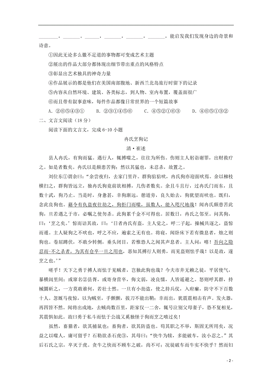江苏省2018版高三语文3月月度检测（二模模拟）试题_第2页