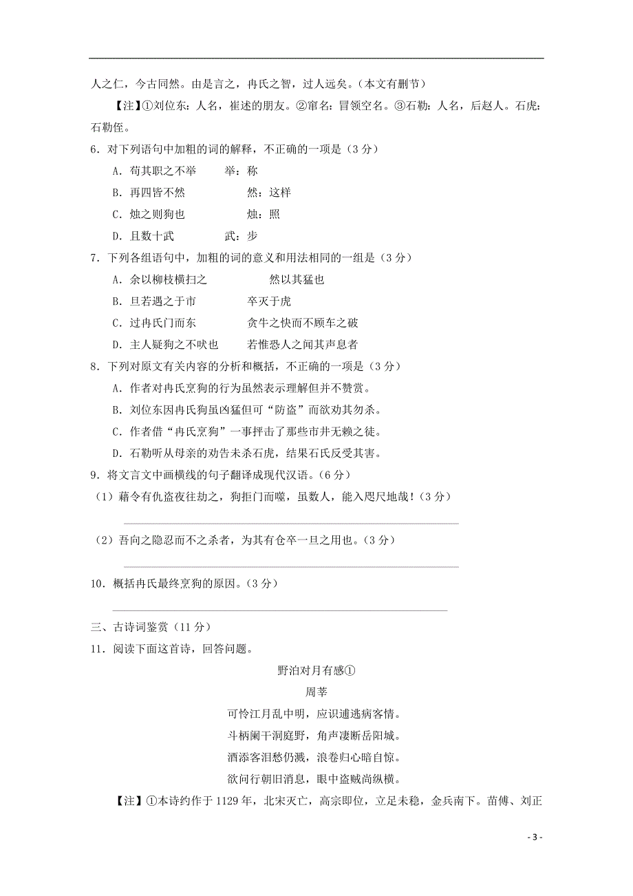 江苏省2018版高三语文3月月度检测（二模模拟）试题_第3页