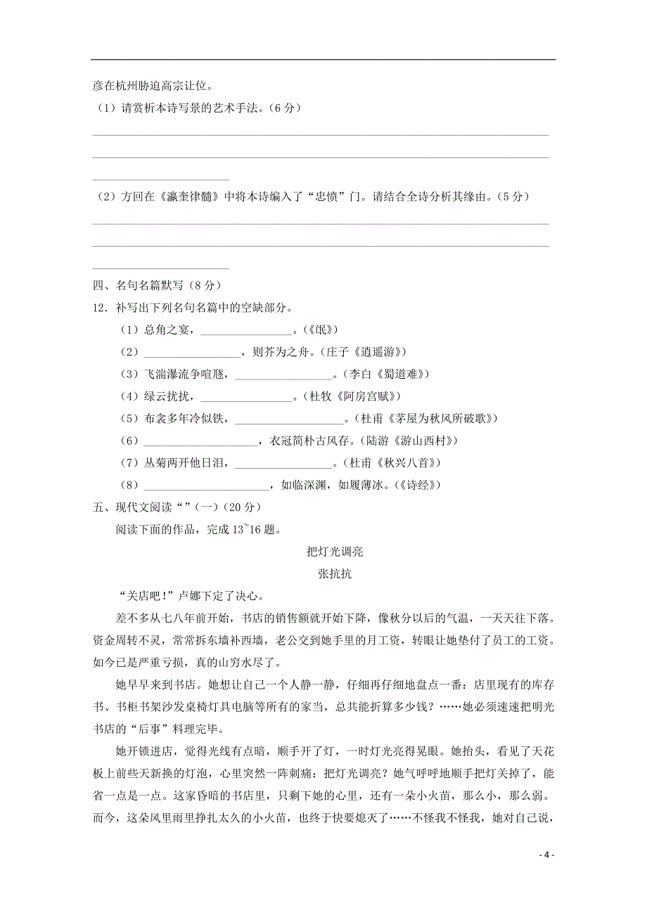 江苏省2018版高三语文3月月度检测（二模模拟）试题_第4页