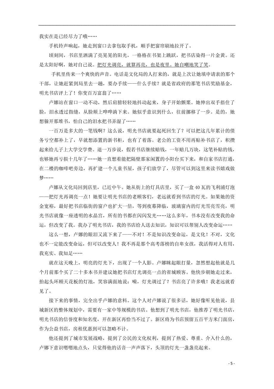江苏省2018版高三语文3月月度检测（二模模拟）试题_第5页
