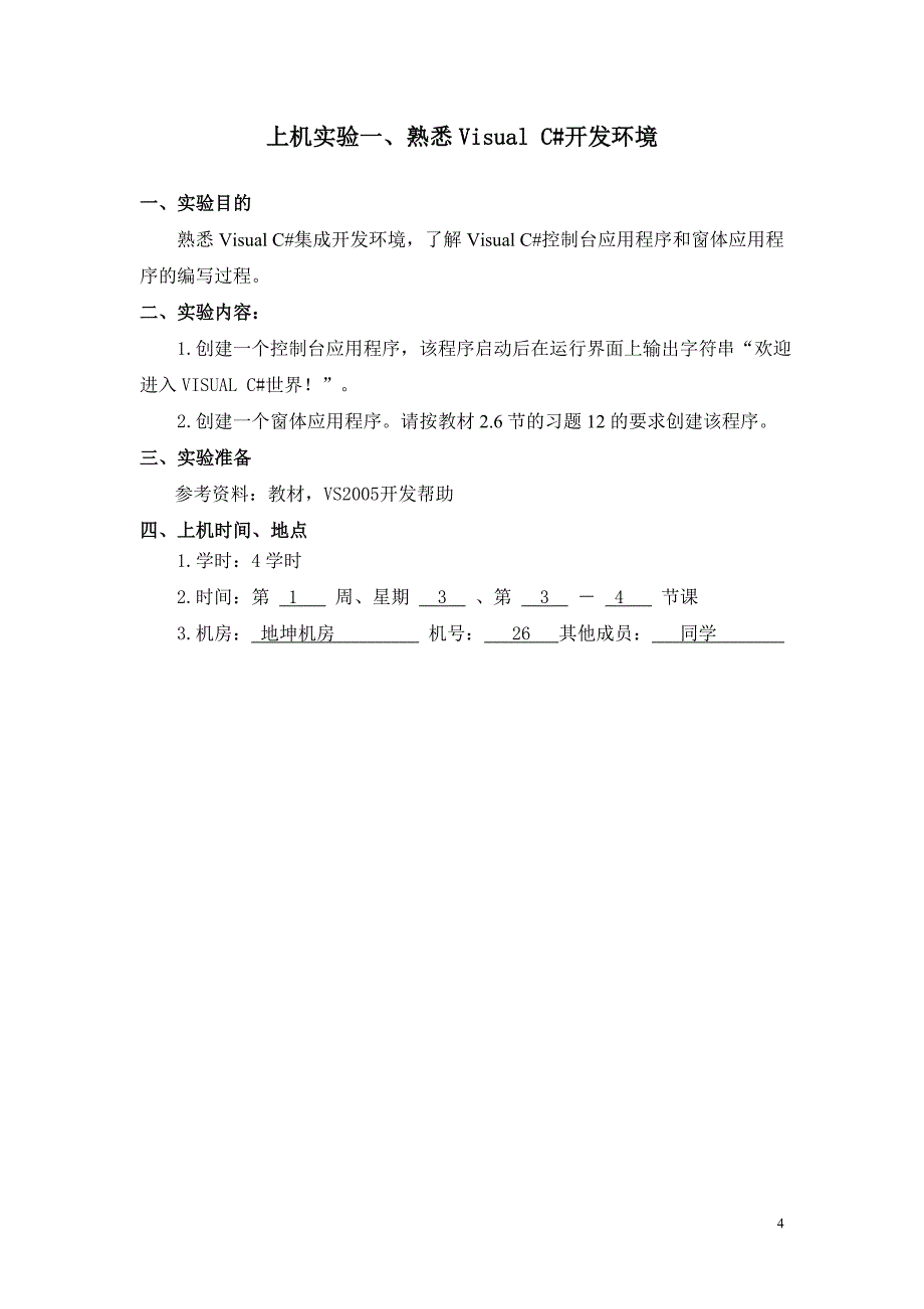 《c程序设计》上机实验报告(3)_第4页