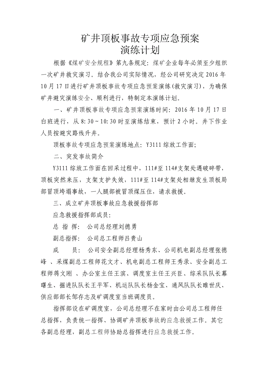 矿井顶板事故专项应急预案演练_第3页