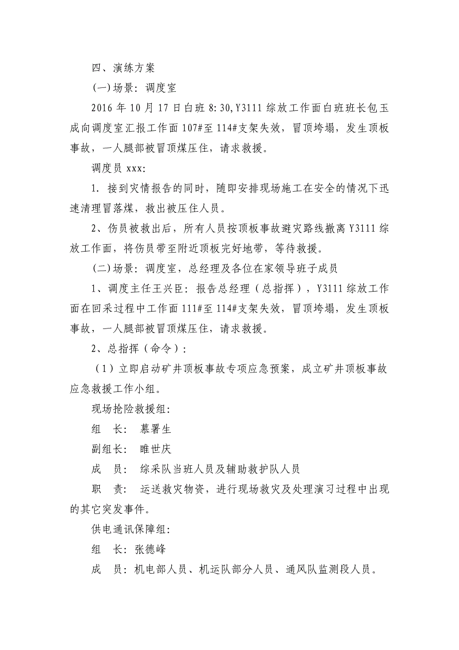 矿井顶板事故专项应急预案演练_第4页